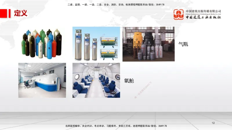 12.19一建《机电》抢先备考不白学，高频考点全攻略（第2轮）_2026年一级建造师_2026年一建机电_2025年一建机电SVIP_02-基础精讲✿高端面授✿深度强化_讲义