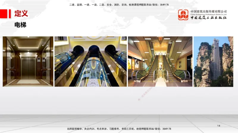 12.19一建《机电》抢先备考不白学，高频考点全攻略（第2轮）_2026年一级建造师_2026年一建机电_2025年一建机电SVIP_02-基础精讲✿高端面授✿深度强化_讲义