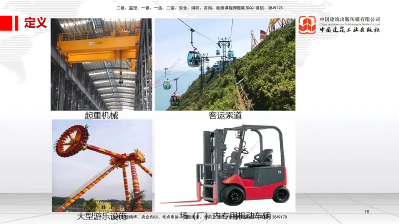 12.19一建《机电》抢先备考不白学，高频考点全攻略（第2轮）_2026年一级建造师_2026年一建机电_2025年一建机电SVIP_02-基础精讲✿高端面授✿深度强化_讲义