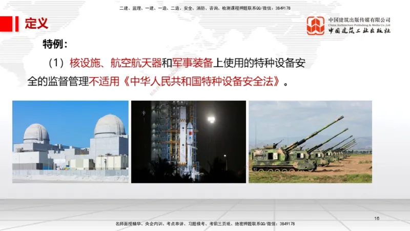 12.19一建《机电》抢先备考不白学，高频考点全攻略（第2轮）_2026年一级建造师_2026年一建机电_2025年一建机电SVIP_02-基础精讲✿高端面授✿深度强化_讲义