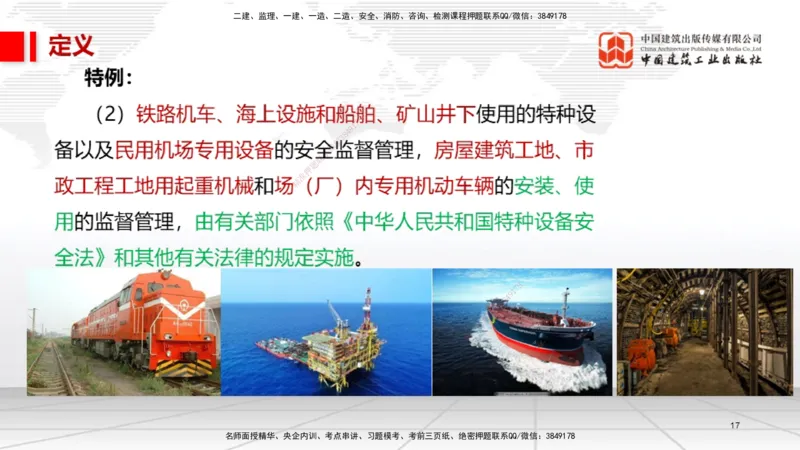 12.19一建《机电》抢先备考不白学，高频考点全攻略（第2轮）_2026年一级建造师_2026年一建机电_2025年一建机电SVIP_02-基础精讲✿高端面授✿深度强化_讲义