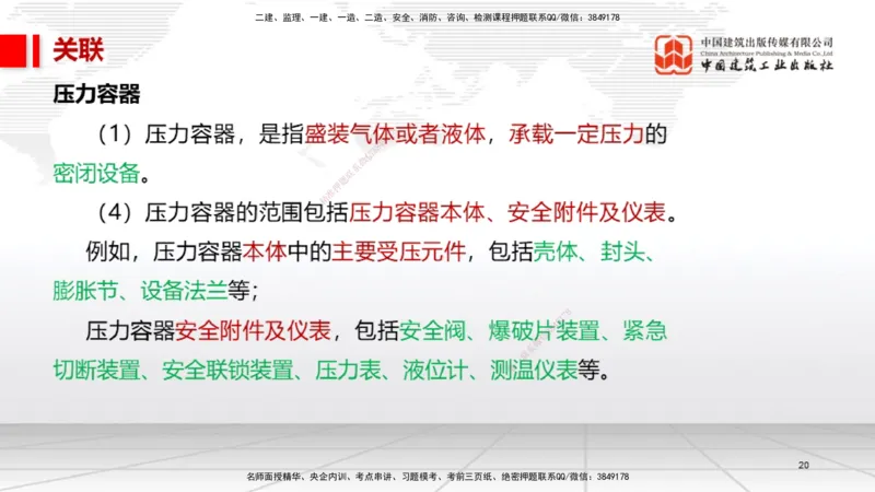 12.19一建《机电》抢先备考不白学，高频考点全攻略（第2轮）_2026年一级建造师_2026年一建机电_2025年一建机电SVIP_02-基础精讲✿高端面授✿深度强化_讲义