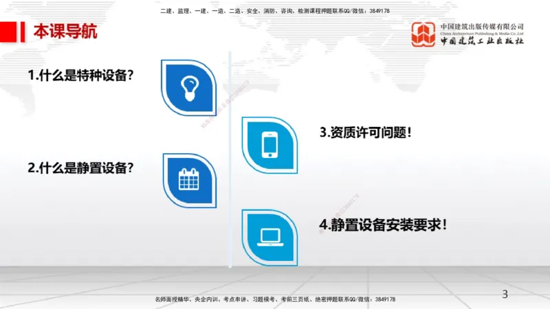 12.19一建《机电》抢先备考不白学，高频考点全攻略（第2轮）_2026年一级建造师_2026年一建机电_2025年一建机电SVIP_02-基础精讲✿高端面授✿深度强化_讲义