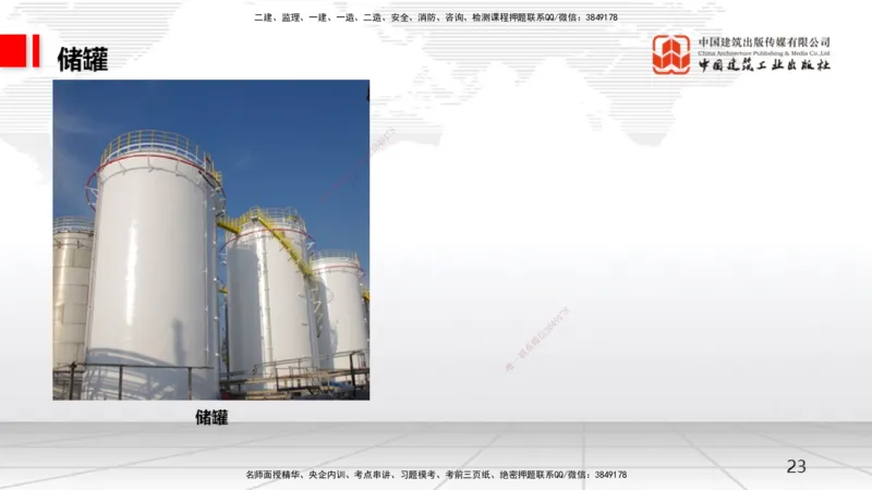 12.19一建《机电》抢先备考不白学，高频考点全攻略（第2轮）_2026年一级建造师_2026年一建机电_2025年一建机电SVIP_02-基础精讲✿高端面授✿深度强化_讲义