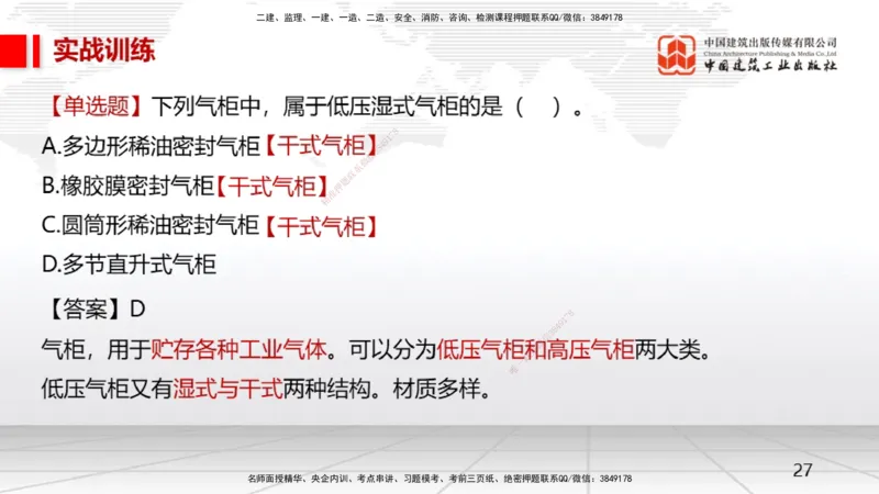 12.19一建《机电》抢先备考不白学，高频考点全攻略（第2轮）_2026年一级建造师_2026年一建机电_2025年一建机电SVIP_02-基础精讲✿高端面授✿深度强化_讲义