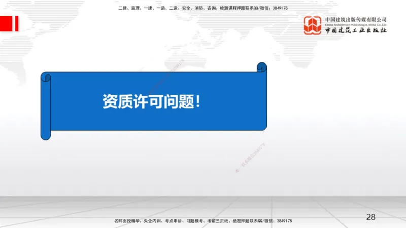12.19一建《机电》抢先备考不白学，高频考点全攻略（第2轮）_2026年一级建造师_2026年一建机电_2025年一建机电SVIP_02-基础精讲✿高端面授✿深度强化_讲义