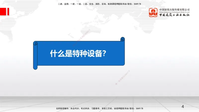 12.19一建《机电》抢先备考不白学，高频考点全攻略（第2轮）_2026年一级建造师_2026年一建机电_2025年一建机电SVIP_02-基础精讲✿高端面授✿深度强化_讲义