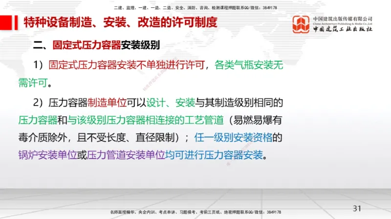 12.19一建《机电》抢先备考不白学，高频考点全攻略（第2轮）_2026年一级建造师_2026年一建机电_2025年一建机电SVIP_02-基础精讲✿高端面授✿深度强化_讲义