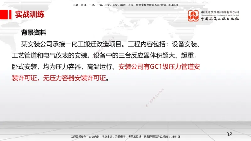 12.19一建《机电》抢先备考不白学，高频考点全攻略（第2轮）_2026年一级建造师_2026年一建机电_2025年一建机电SVIP_02-基础精讲✿高端面授✿深度强化_讲义