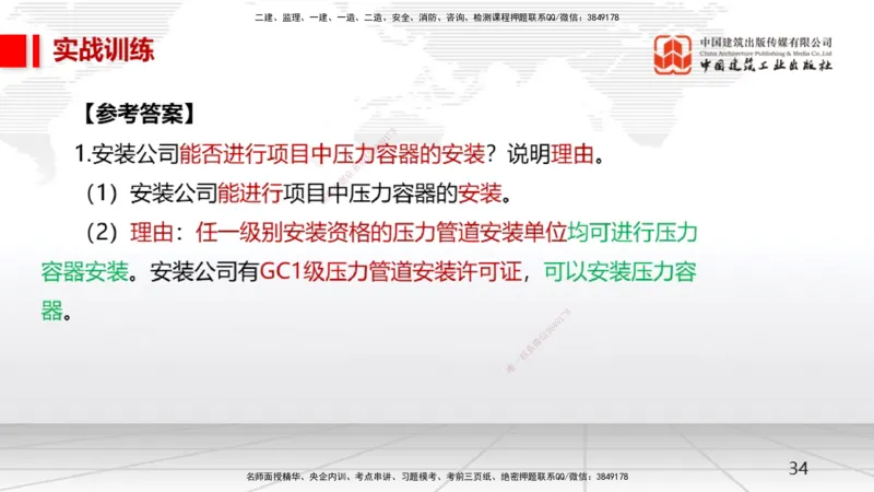 12.19一建《机电》抢先备考不白学，高频考点全攻略（第2轮）_2026年一级建造师_2026年一建机电_2025年一建机电SVIP_02-基础精讲✿高端面授✿深度强化_讲义