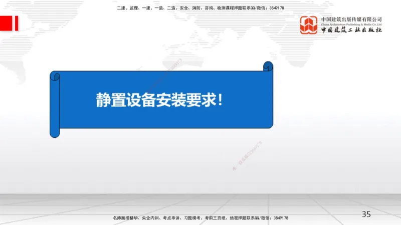 12.19一建《机电》抢先备考不白学，高频考点全攻略（第2轮）_2026年一级建造师_2026年一建机电_2025年一建机电SVIP_02-基础精讲✿高端面授✿深度强化_讲义