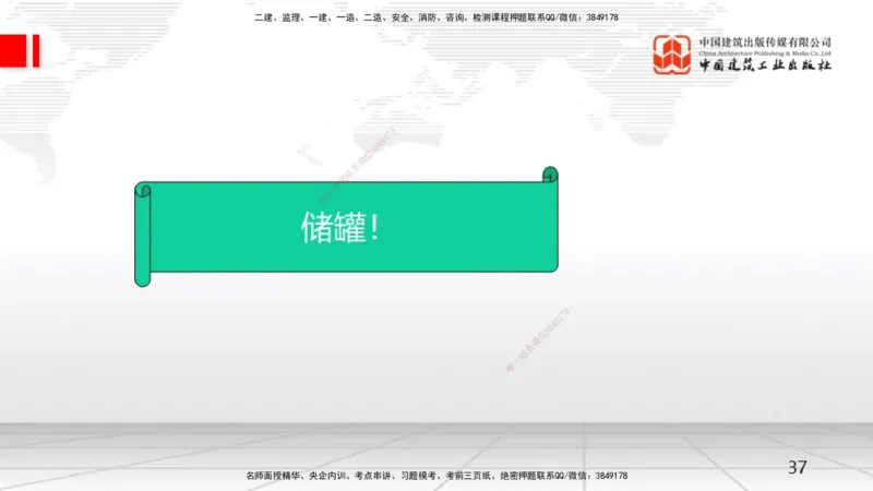 12.19一建《机电》抢先备考不白学，高频考点全攻略（第2轮）_2026年一级建造师_2026年一建机电_2025年一建机电SVIP_02-基础精讲✿高端面授✿深度强化_讲义