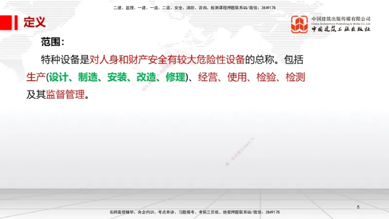 12.19一建《机电》抢先备考不白学，高频考点全攻略（第2轮）_2026年一级建造师_2026年一建机电_2025年一建机电SVIP_02-基础精讲✿高端面授✿深度强化_讲义