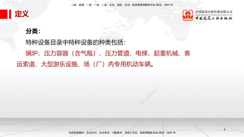 12.19一建《机电》抢先备考不白学，高频考点全攻略（第2轮）_2026年一级建造师_2026年一建机电_2025年一建机电SVIP_02-基础精讲✿高端面授✿深度强化_讲义