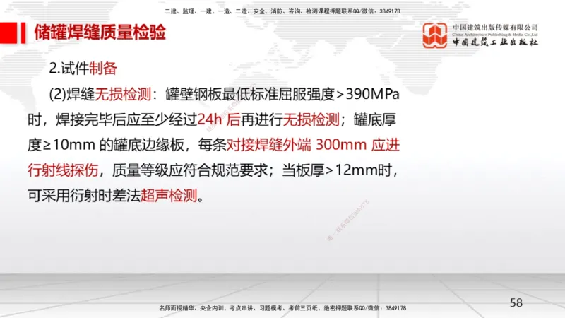 12.19一建《机电》抢先备考不白学，高频考点全攻略（第2轮）_2026年一级建造师_2026年一建机电_2025年一建机电SVIP_02-基础精讲✿高端面授✿深度强化_讲义