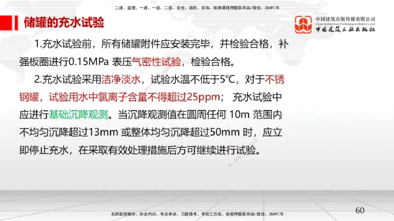 12.19一建《机电》抢先备考不白学，高频考点全攻略（第2轮）_2026年一级建造师_2026年一建机电_2025年一建机电SVIP_02-基础精讲✿高端面授✿深度强化_讲义