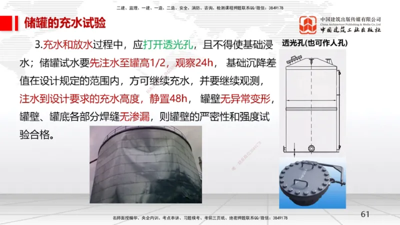 12.19一建《机电》抢先备考不白学，高频考点全攻略（第2轮）_2026年一级建造师_2026年一建机电_2025年一建机电SVIP_02-基础精讲✿高端面授✿深度强化_讲义