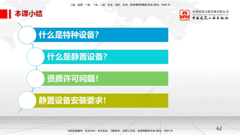 12.19一建《机电》抢先备考不白学，高频考点全攻略（第2轮）_2026年一级建造师_2026年一建机电_2025年一建机电SVIP_02-基础精讲✿高端面授✿深度强化_讲义