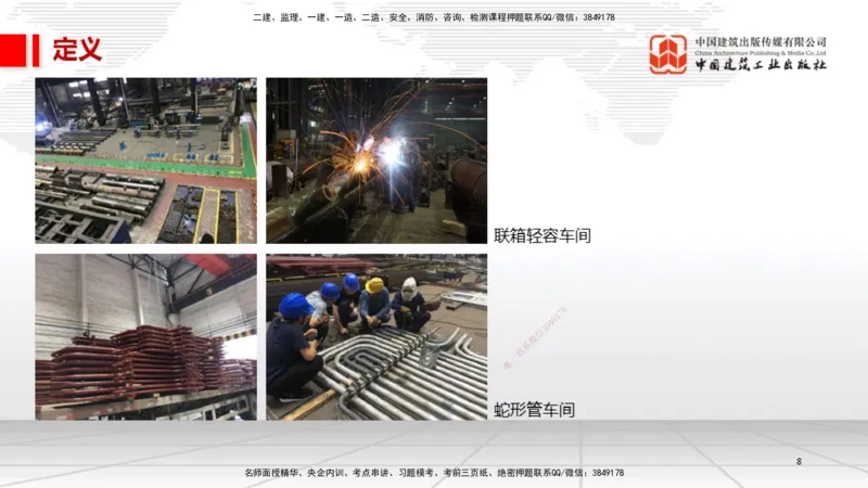 12.19一建《机电》抢先备考不白学，高频考点全攻略（第2轮）_2026年一级建造师_2026年一建机电_2025年一建机电SVIP_02-基础精讲✿高端面授✿深度强化_讲义