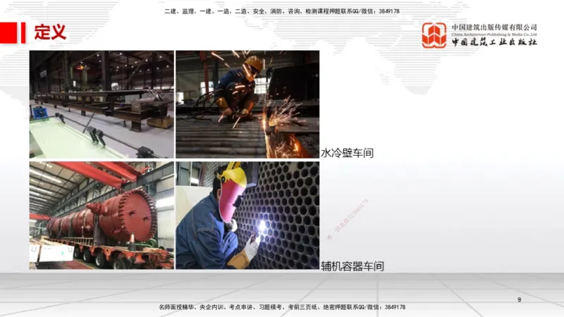 12.19一建《机电》抢先备考不白学，高频考点全攻略（第2轮）_2026年一级建造师_2026年一建机电_2025年一建机电SVIP_02-基础精讲✿高端面授✿深度强化_讲义