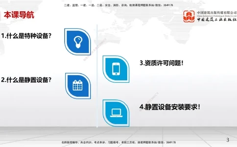 12.19一建《机电》抢先备考不白学，高频考点全攻略（第2轮）_2026年一级建造师_2026年一建机电_2025年一建机电SVIP_02-基础精讲✿高端面授✿深度强化_讲义