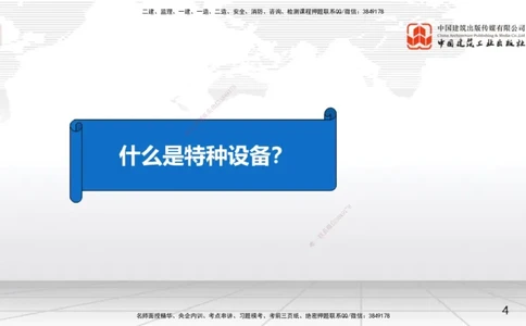 12.19一建《机电》抢先备考不白学，高频考点全攻略（第2轮）_2026年一级建造师_2026年一建机电_2025年一建机电SVIP_02-基础精讲✿高端面授✿深度强化_讲义