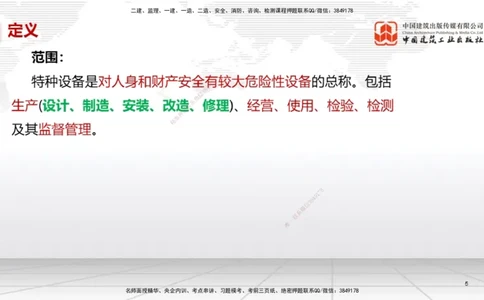 12.19一建《机电》抢先备考不白学，高频考点全攻略（第2轮）_2026年一级建造师_2026年一建机电_2025年一建机电SVIP_02-基础精讲✿高端面授✿深度强化_讲义