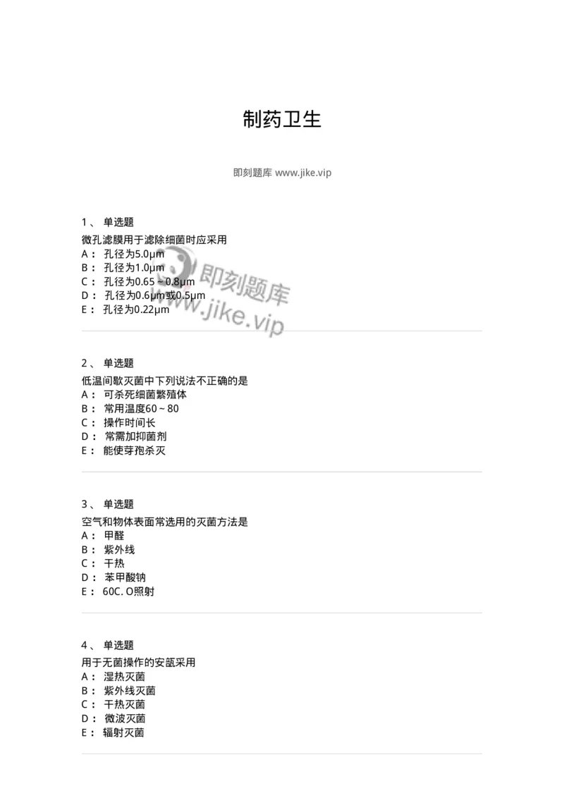 770302-制药卫生-174592_军队文职(1)_01.军队文职真题-专业课_（全）版本一（历年真题+章节练习+模拟题）_中药学(军队文职)_章节练习_纯题目