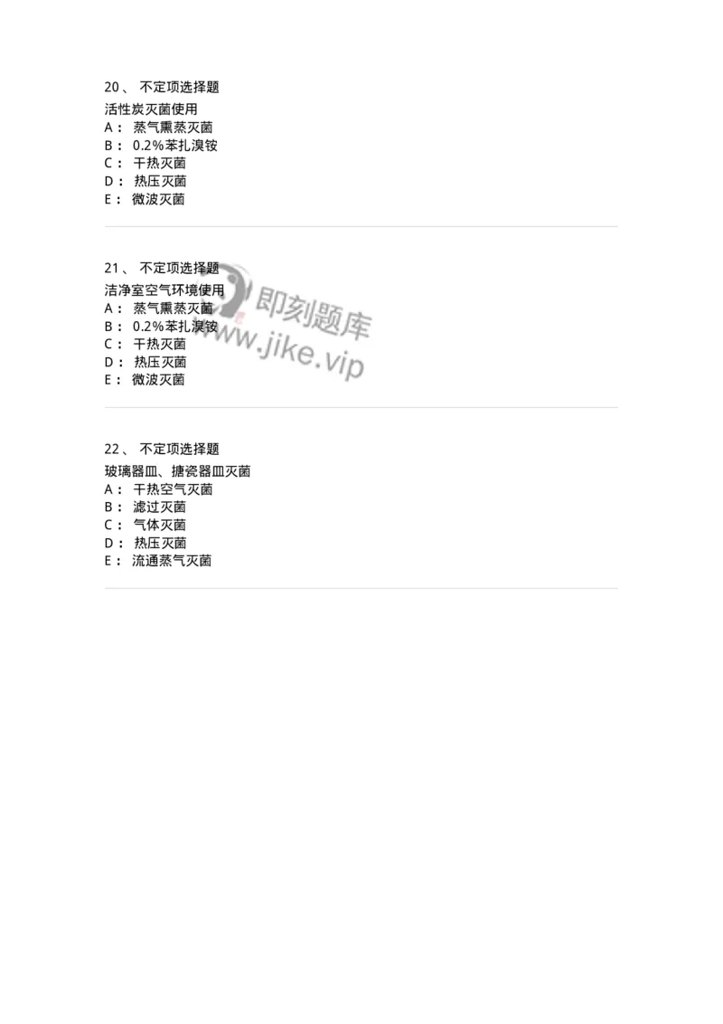 770302-制药卫生-174592_军队文职(1)_01.军队文职真题-专业课_（全）版本一（历年真题+章节练习+模拟题）_中药学(军队文职)_章节练习_纯题目