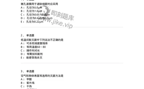 770302-制药卫生-174592_军队文职(1)_01.军队文职真题-专业课_（全）版本一（历年真题+章节练习+模拟题）_中药学(军队文职)_章节练习_纯题目