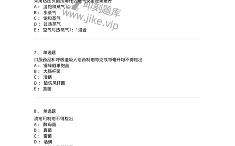 770302-制药卫生-174592_军队文职(1)_01.军队文职真题-专业课_（全）版本一（历年真题+章节练习+模拟题）_中药学(军队文职)_章节练习_纯题目