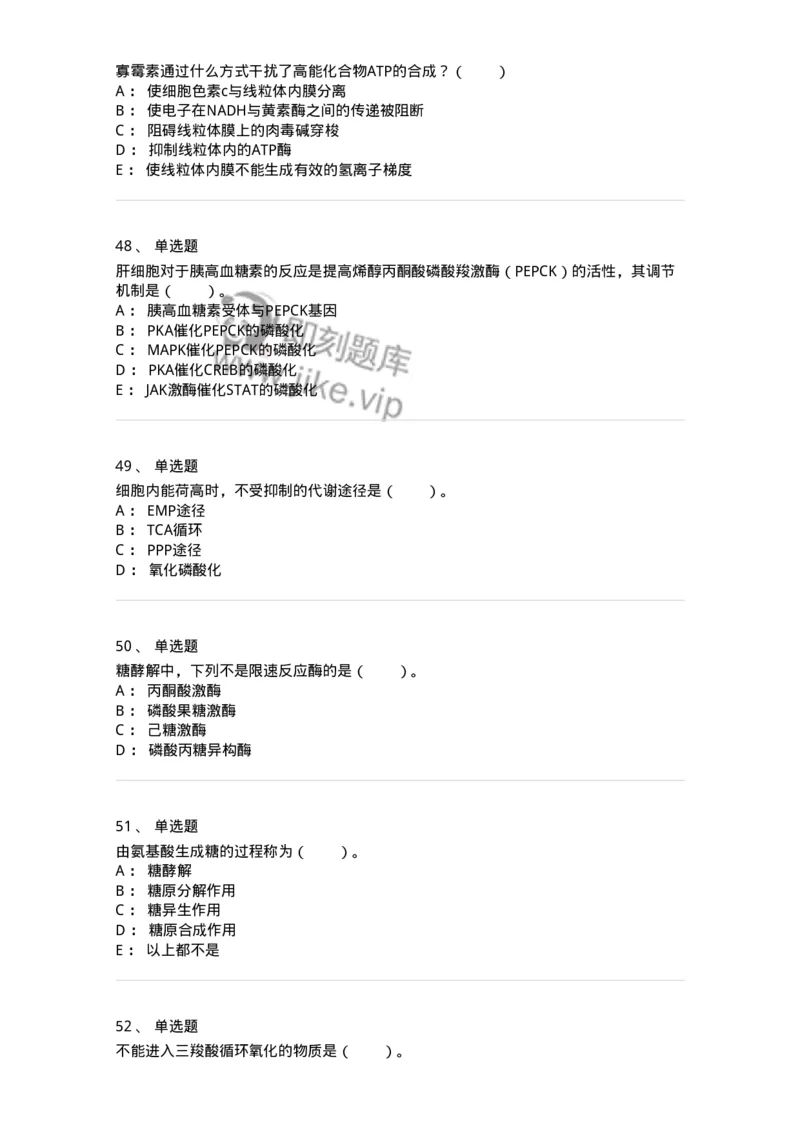 80310-第十章　糖代谢-174247_军队文职(1)_01.军队文职真题-专业课_（全）版本一（历年真题+章节练习+模拟题）_农学(军队文职)_章节练习_纯题目