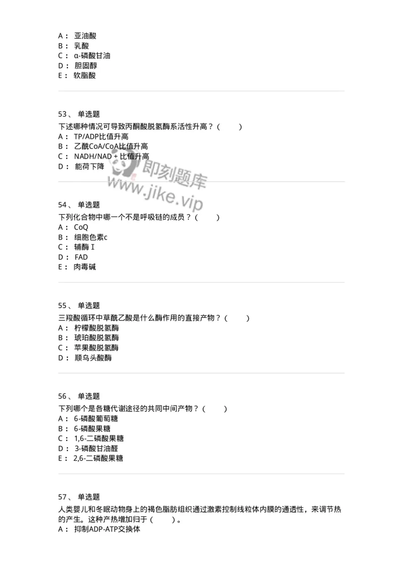 80310-第十章　糖代谢-174247_军队文职(1)_01.军队文职真题-专业课_（全）版本一（历年真题+章节练习+模拟题）_农学(军队文职)_章节练习_纯题目