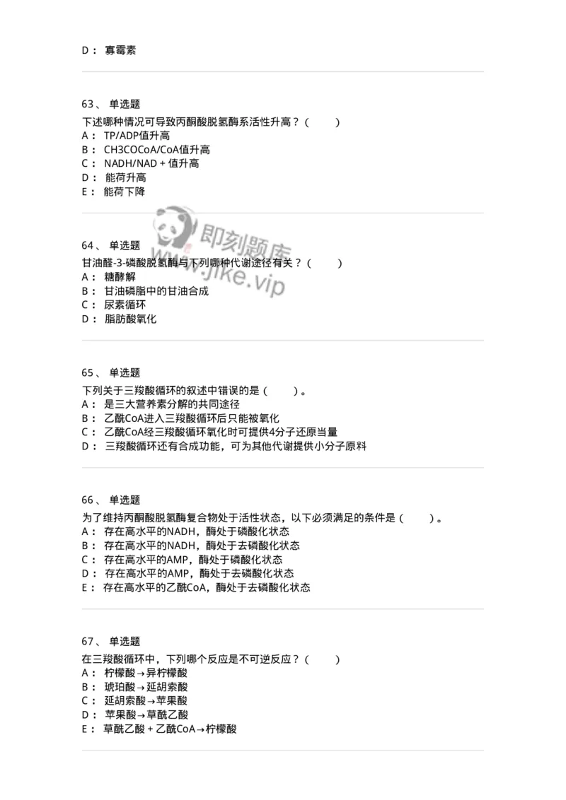 80310-第十章　糖代谢-174247_军队文职(1)_01.军队文职真题-专业课_（全）版本一（历年真题+章节练习+模拟题）_农学(军队文职)_章节练习_纯题目