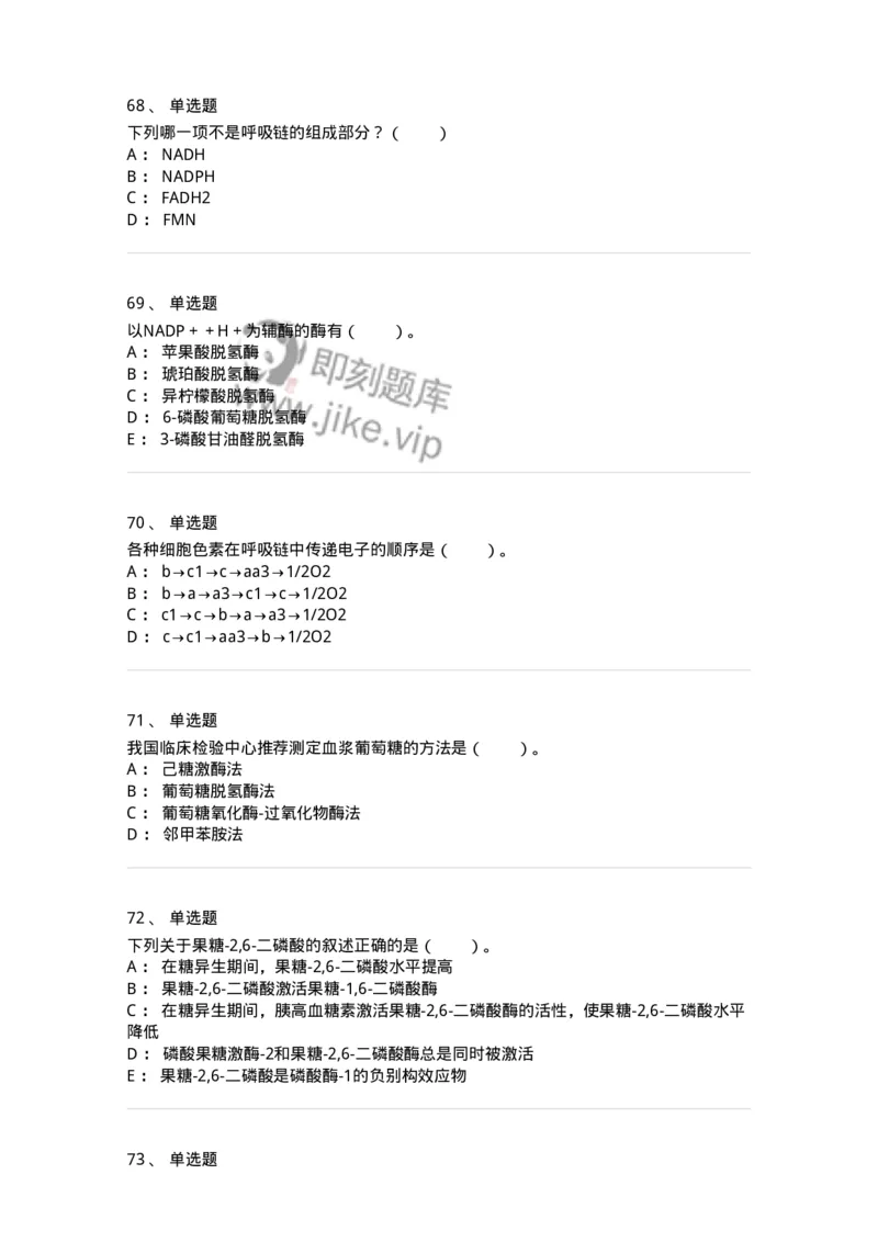 80310-第十章　糖代谢-174247_军队文职(1)_01.军队文职真题-专业课_（全）版本一（历年真题+章节练习+模拟题）_农学(军队文职)_章节练习_纯题目