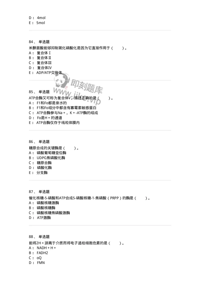 80310-第十章　糖代谢-174247_军队文职(1)_01.军队文职真题-专业课_（全）版本一（历年真题+章节练习+模拟题）_农学(军队文职)_章节练习_纯题目