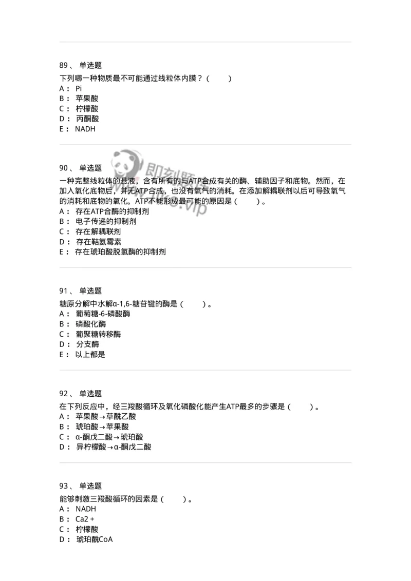 80310-第十章　糖代谢-174247_军队文职(1)_01.军队文职真题-专业课_（全）版本一（历年真题+章节练习+模拟题）_农学(军队文职)_章节练习_纯题目