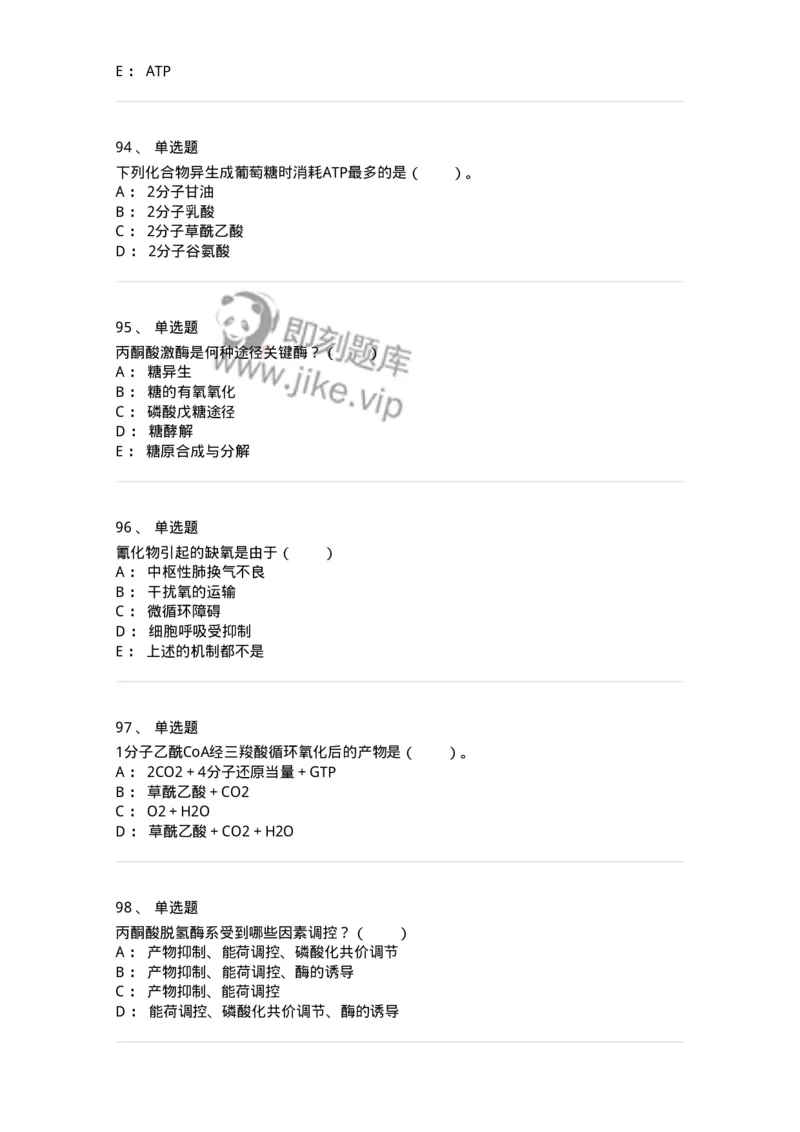80310-第十章　糖代谢-174247_军队文职(1)_01.军队文职真题-专业课_（全）版本一（历年真题+章节练习+模拟题）_农学(军队文职)_章节练习_纯题目