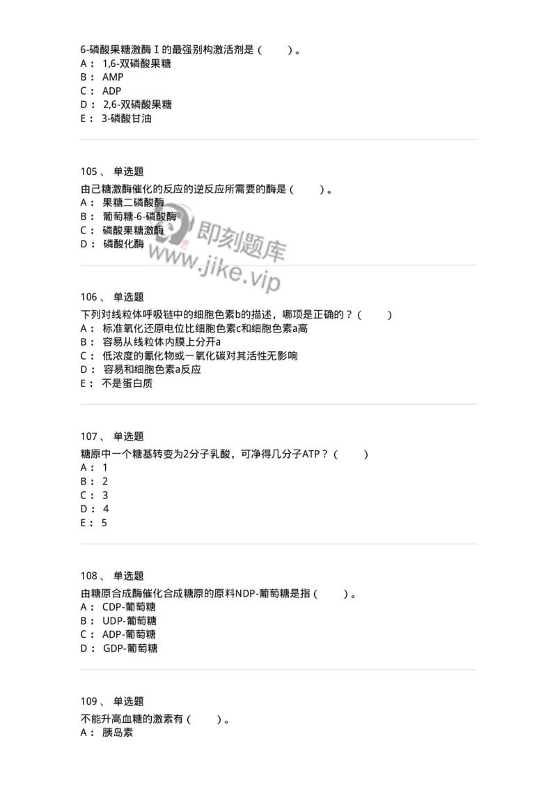 80310-第十章　糖代谢-174247_军队文职(1)_01.军队文职真题-专业课_（全）版本一（历年真题+章节练习+模拟题）_农学(军队文职)_章节练习_纯题目