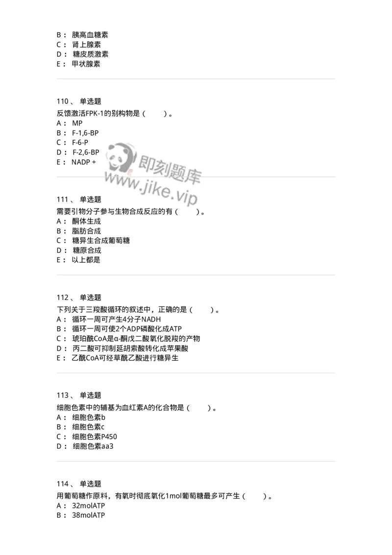 80310-第十章　糖代谢-174247_军队文职(1)_01.军队文职真题-专业课_（全）版本一（历年真题+章节练习+模拟题）_农学(军队文职)_章节练习_纯题目