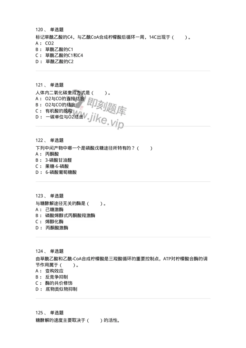 80310-第十章　糖代谢-174247_军队文职(1)_01.军队文职真题-专业课_（全）版本一（历年真题+章节练习+模拟题）_农学(军队文职)_章节练习_纯题目