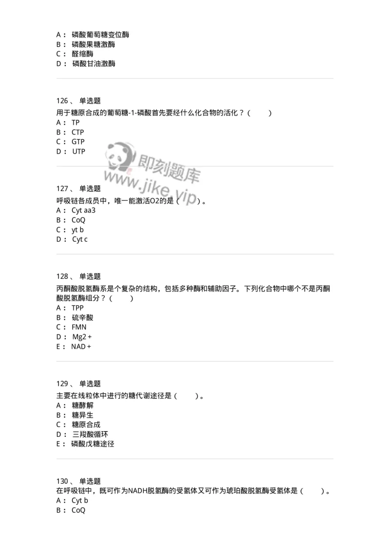 80310-第十章　糖代谢-174247_军队文职(1)_01.军队文职真题-专业课_（全）版本一（历年真题+章节练习+模拟题）_农学(军队文职)_章节练习_纯题目