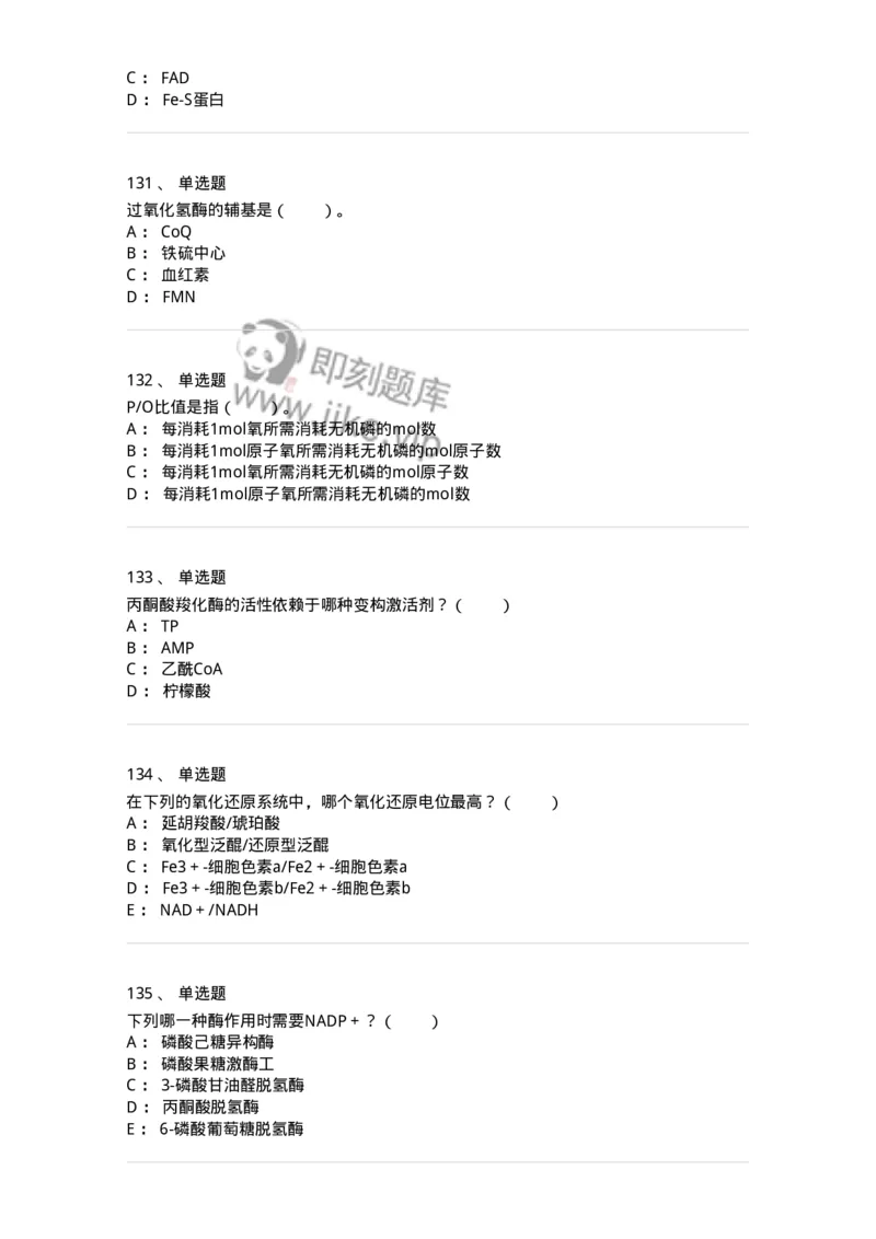 80310-第十章　糖代谢-174247_军队文职(1)_01.军队文职真题-专业课_（全）版本一（历年真题+章节练习+模拟题）_农学(军队文职)_章节练习_纯题目
