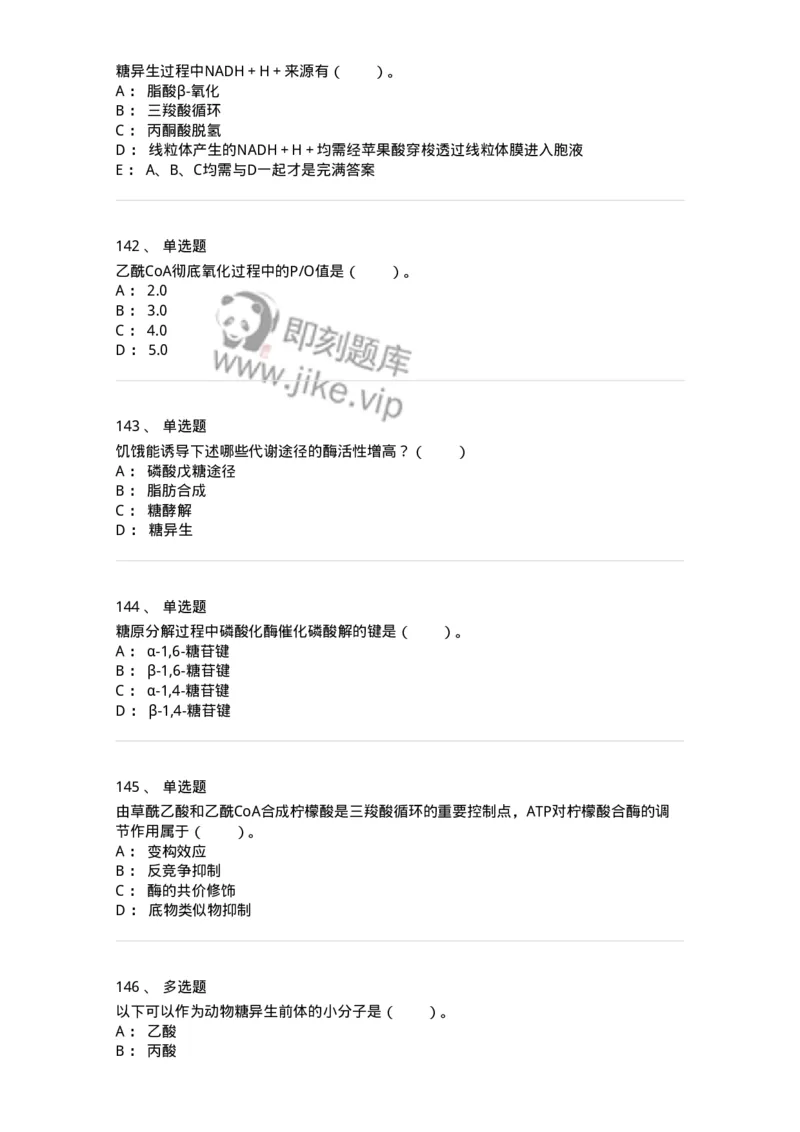 80310-第十章　糖代谢-174247_军队文职(1)_01.军队文职真题-专业课_（全）版本一（历年真题+章节练习+模拟题）_农学(军队文职)_章节练习_纯题目
