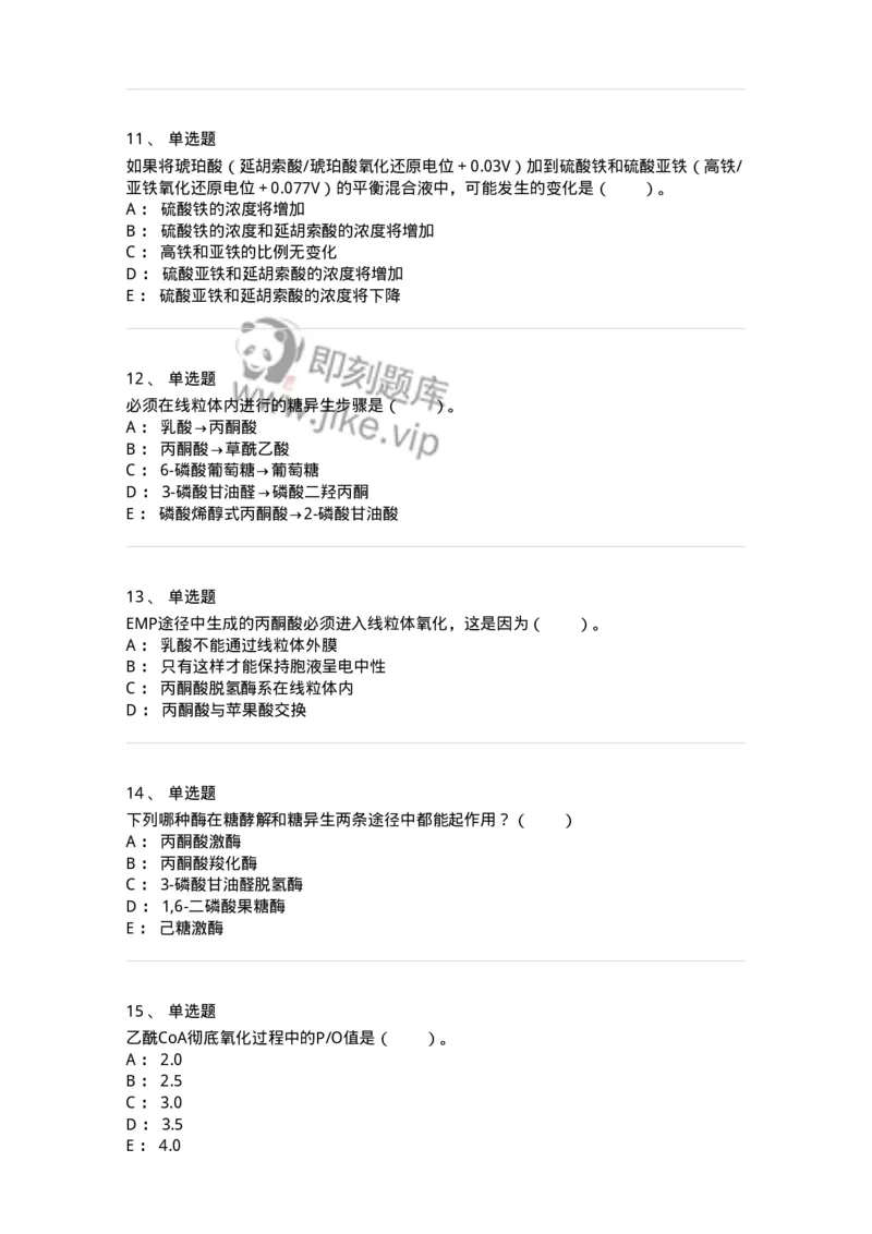 80310-第十章　糖代谢-174247_军队文职(1)_01.军队文职真题-专业课_（全）版本一（历年真题+章节练习+模拟题）_农学(军队文职)_章节练习_纯题目