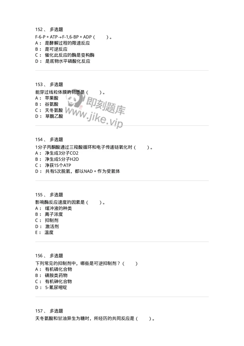 80310-第十章　糖代谢-174247_军队文职(1)_01.军队文职真题-专业课_（全）版本一（历年真题+章节练习+模拟题）_农学(军队文职)_章节练习_纯题目