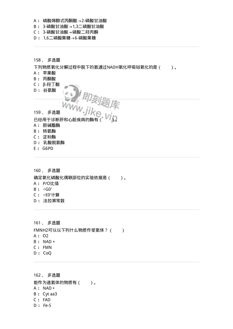 80310-第十章　糖代谢-174247_军队文职(1)_01.军队文职真题-专业课_（全）版本一（历年真题+章节练习+模拟题）_农学(军队文职)_章节练习_纯题目