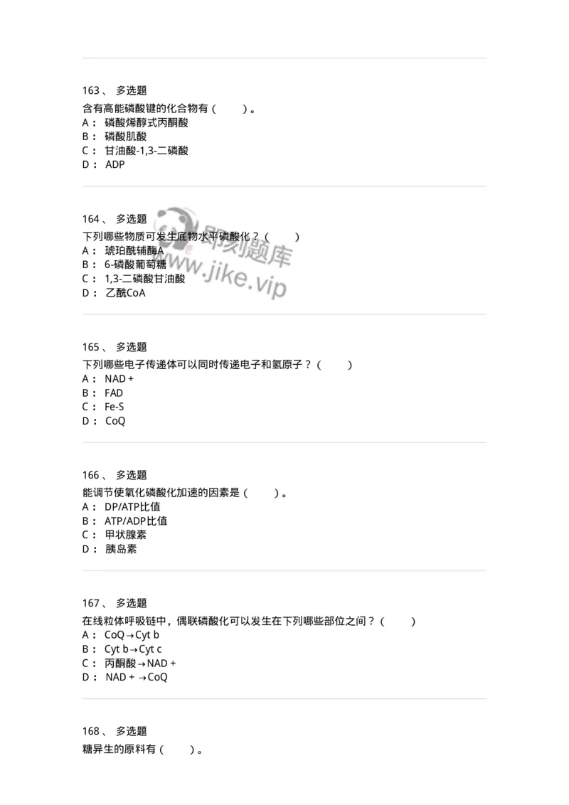 80310-第十章　糖代谢-174247_军队文职(1)_01.军队文职真题-专业课_（全）版本一（历年真题+章节练习+模拟题）_农学(军队文职)_章节练习_纯题目