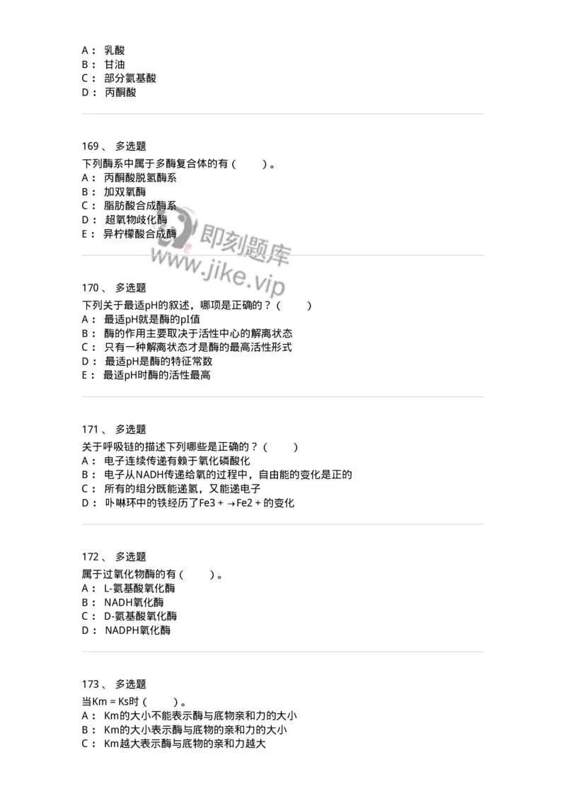 80310-第十章　糖代谢-174247_军队文职(1)_01.军队文职真题-专业课_（全）版本一（历年真题+章节练习+模拟题）_农学(军队文职)_章节练习_纯题目