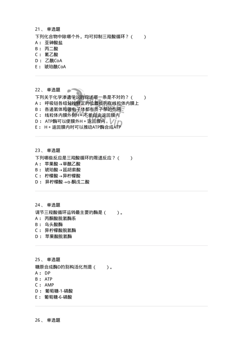 80310-第十章　糖代谢-174247_军队文职(1)_01.军队文职真题-专业课_（全）版本一（历年真题+章节练习+模拟题）_农学(军队文职)_章节练习_纯题目